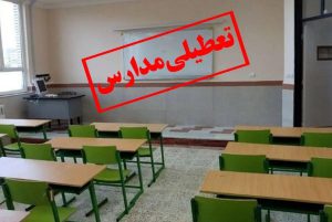 مدارس و دانشگاه‌های ۴شهرستان جنوب استان بوشهر غیرحضوری است